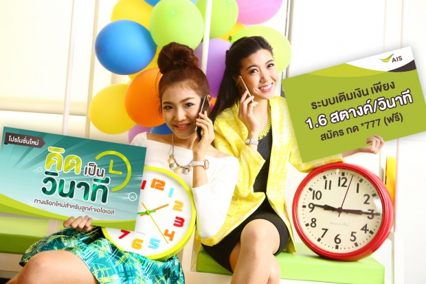 แพ็คเกจค่าโทรเป็นวินาทียิ่งแพงกว่าเดิม